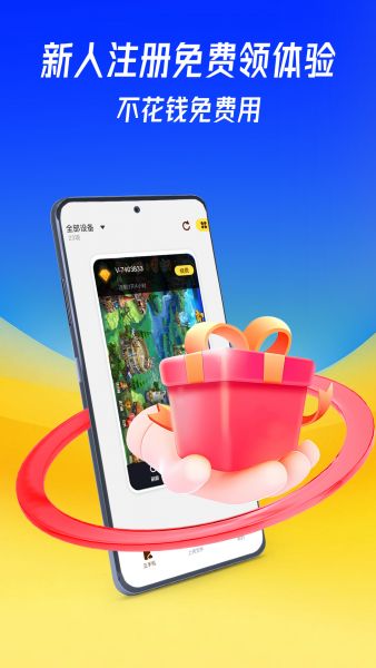 蜂窝云手机官方下载