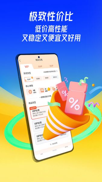 蜂窝云手机官方下载