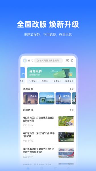 椰城市民云官方app下载