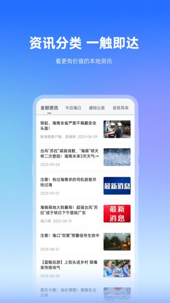椰城市民云官方app下载