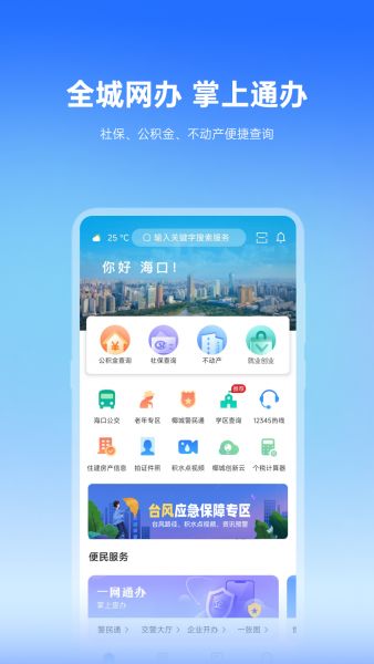 椰城市民云官方app下载