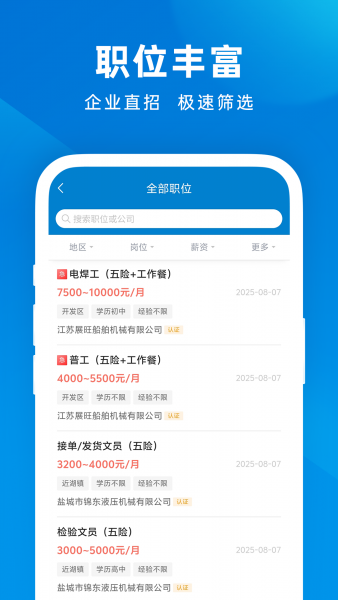 建湖人才网最新版官方下载