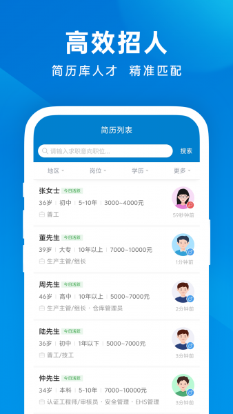 建湖人才网最新版官方下载