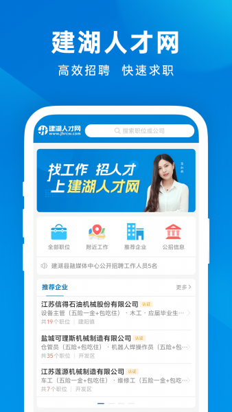 建湖人才网最新版官方下载