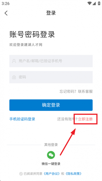 建湖人才网App使用登录