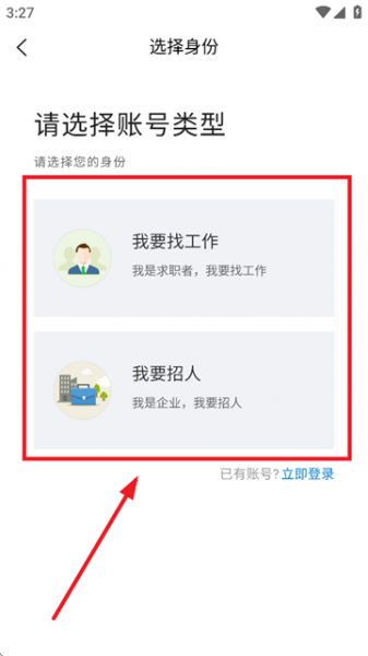 建湖人才网App使用登录