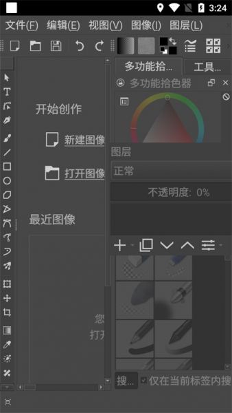 Krita安卓版下载