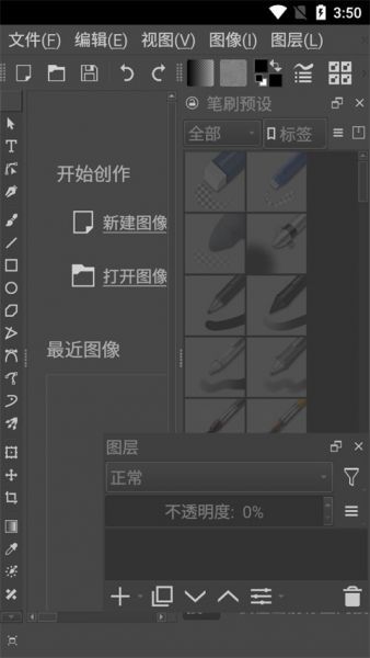 Krita绘画App新手教程