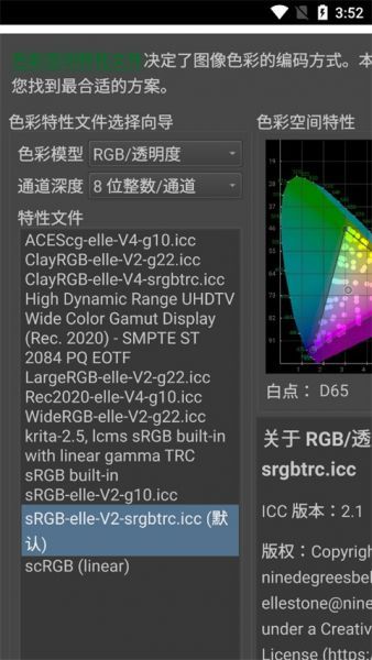 Krita绘画App新手教程