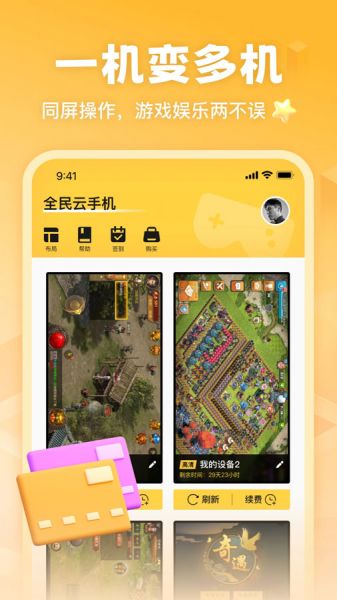 全民云手机官方下载安装