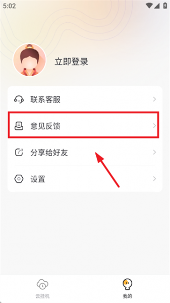 全民云手机App使用入门