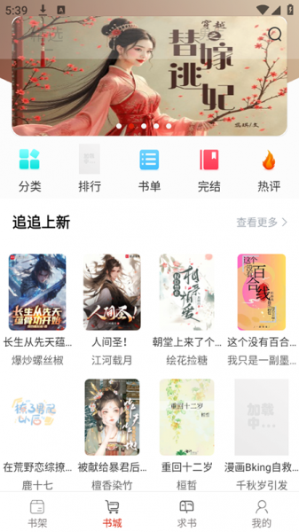 橙子阅读下载最新版本