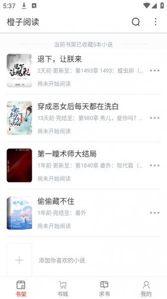 橙子阅读下载最新版本