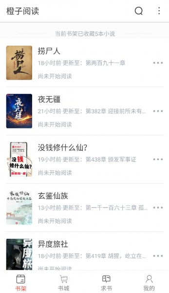 橙子阅读下载最新版本
