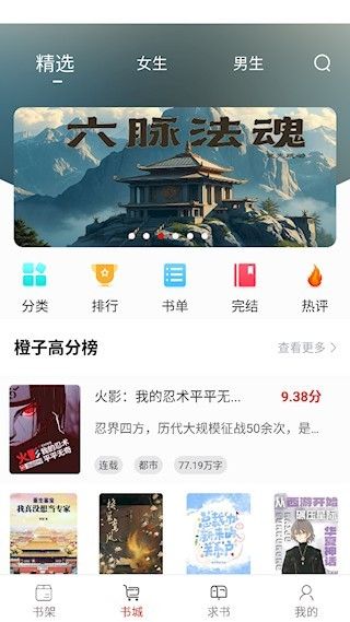 橙子阅读下载最新版本