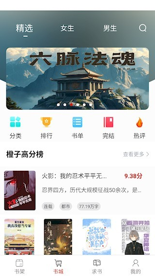 橙子阅读app使用说明