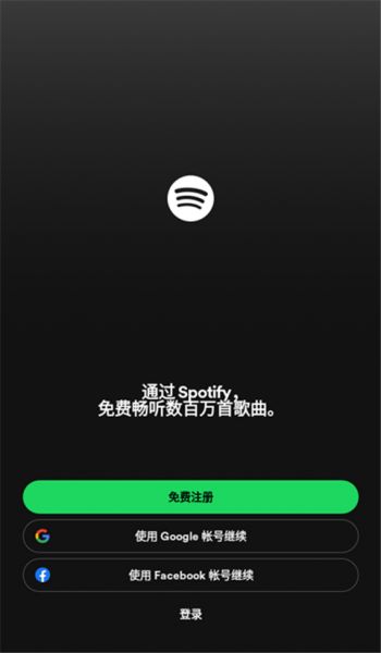 Spotify安卓下载最新版