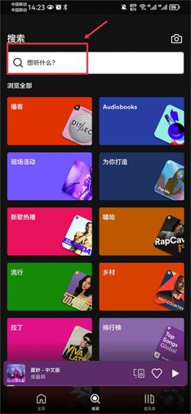 Spotify App使用教程