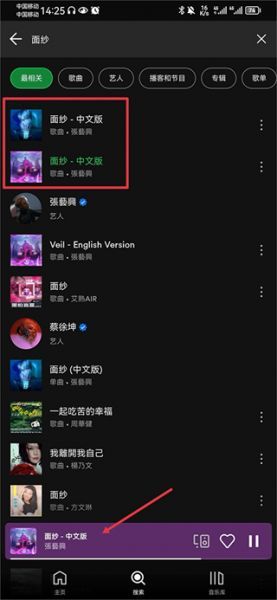 Spotify App使用教程