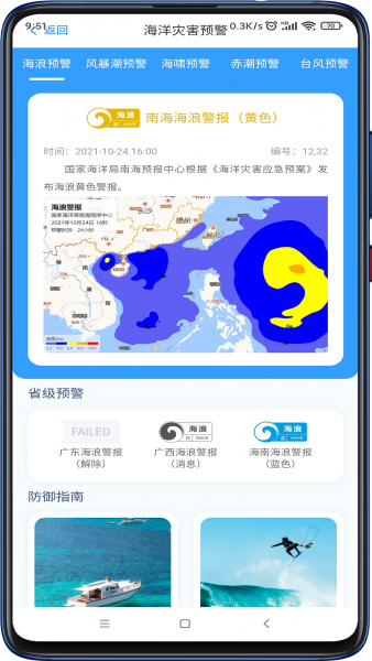 南海海洋预报App下载安装