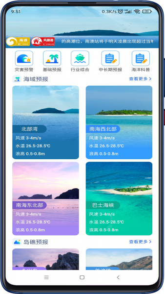 南海海洋预报App下载安装