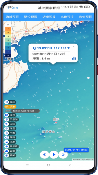 南海海洋预报App下载安装