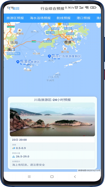南海海洋预报App下载安装