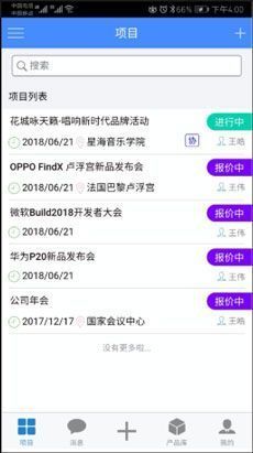 云报价App使用教程