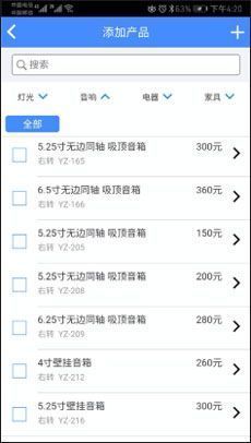 云报价App使用教程