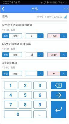 云报价App使用教程