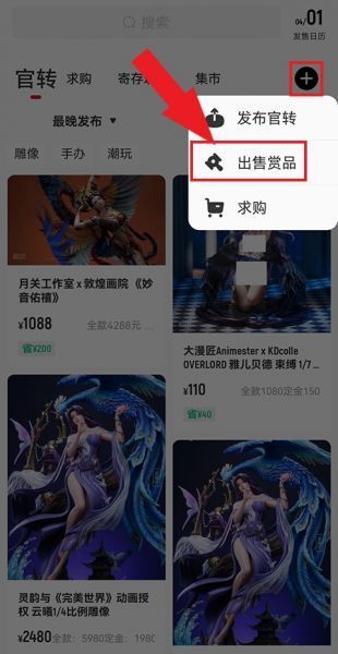 模坑app换购教程