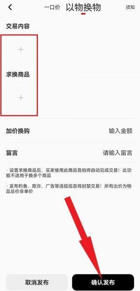 模坑app换购教程