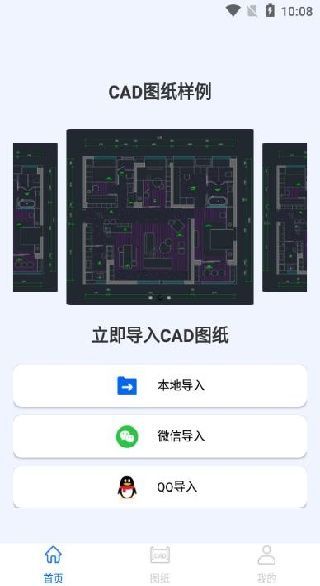 CAD免费快速看图助手使用方法