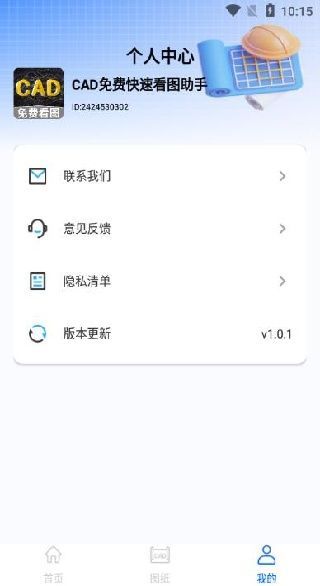 CAD免费快速看图助手使用方法