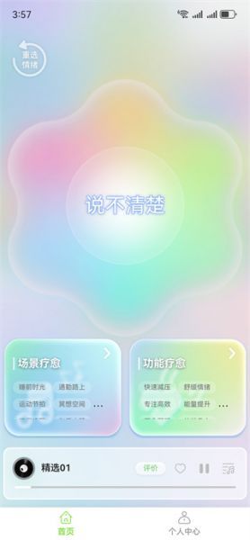 净境App使用方法