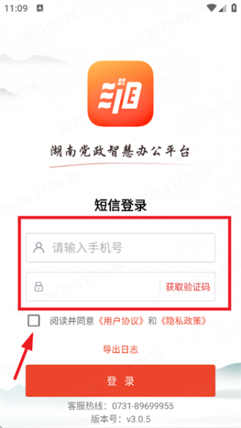 湘办通app使用登录