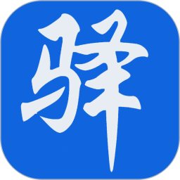 驿家安App官方下载