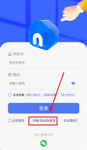 驿家安app使用登录