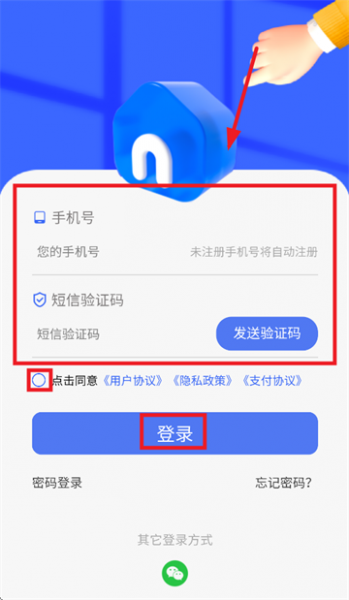 驿家安app使用登录