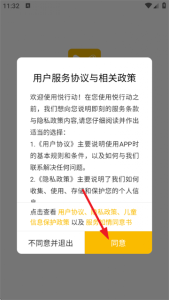 悦行动app使用注册