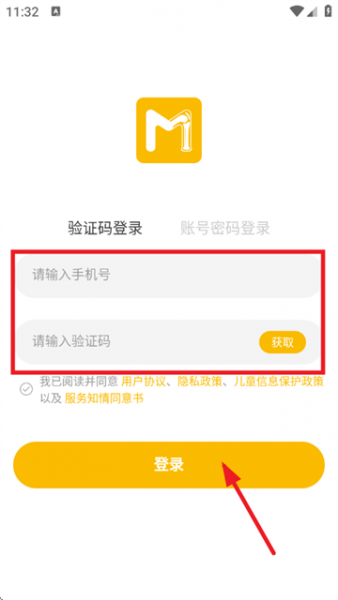 悦行动app使用注册