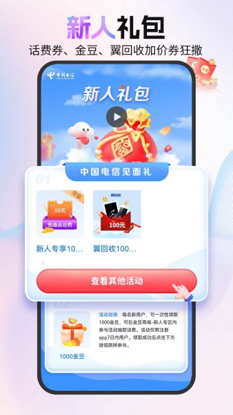 中国电信app下载安装官方免费下载