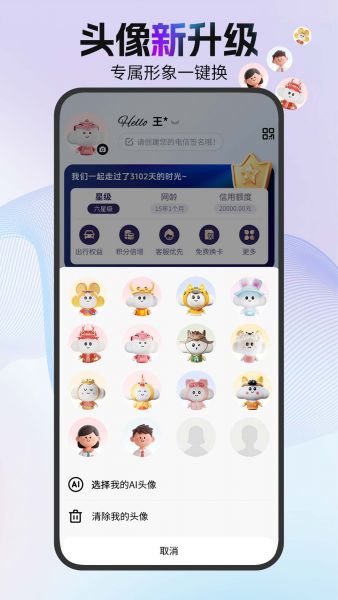 中国电信app下载安装官方免费下载