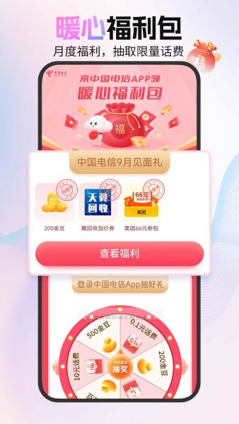 中国电信app下载安装官方免费下载