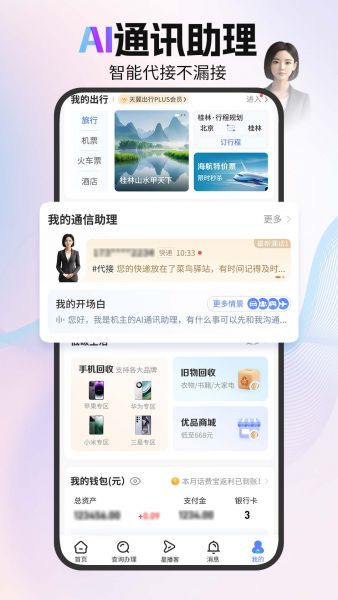 中国电信app下载安装官方免费下载
