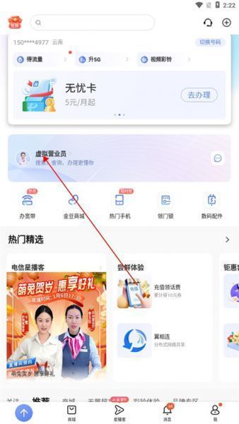 中国电信app查通话记录方法