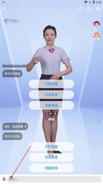 中国电信app查通话记录方法