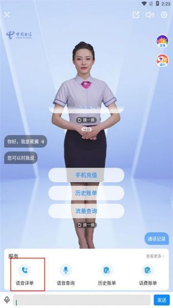 中国电信app查通话记录方法