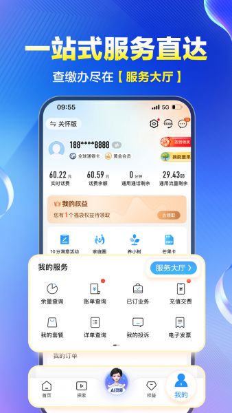 中国移动app官方下载安装