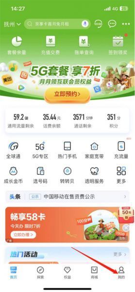 中国移动app查通话记录方法